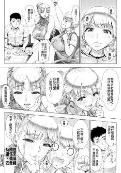 Page 234 of Hajimete no Hitozuma