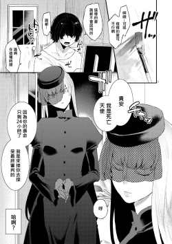 Page 3 of Akuma no Mokuromi