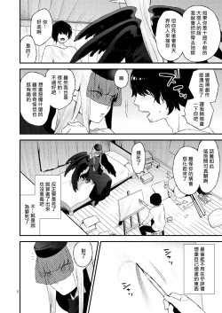 Page 6 of Akuma no Mokuromi