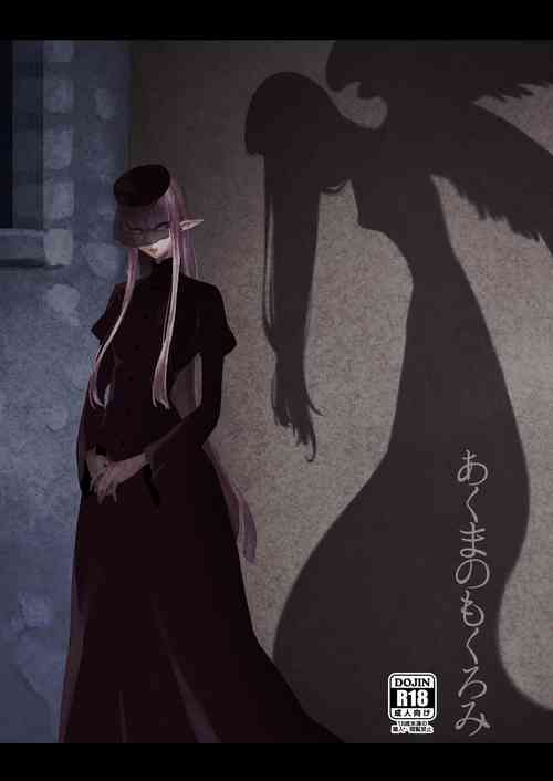 Download Akuma no Mokuromi