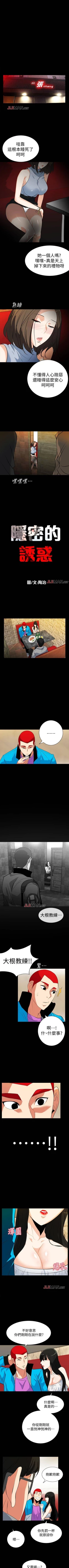 Page 100 of 【已完结】隐密的诱惑（作者：陶冶） 第1~30话