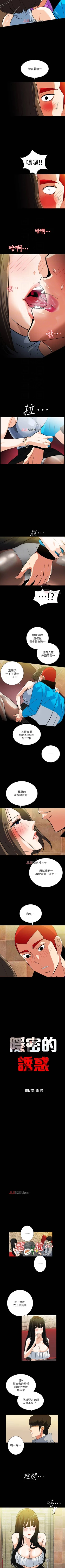 Page 106 of 【已完结】隐密的诱惑（作者：陶冶） 第1~30话