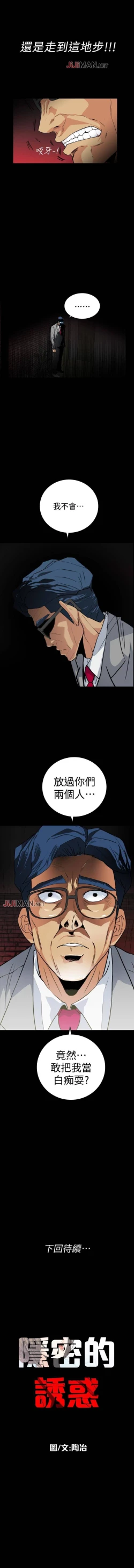 Page 128 of 【已完结】隐密的诱惑（作者：陶冶） 第1~30话