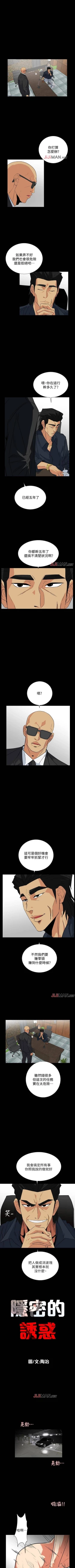 Page 135 of 【已完结】隐密的诱惑（作者：陶冶） 第1~30话