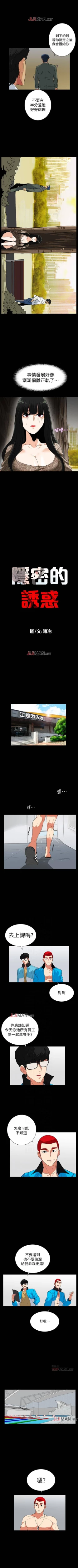 Page 142 of 【已完结】隐密的诱惑（作者：陶冶） 第1~30话