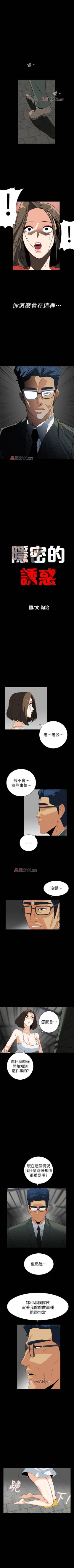 Page 153 of 【已完结】隐密的诱惑（作者：陶冶） 第1~30话