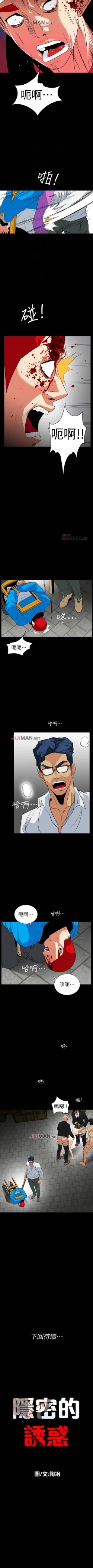 Page 158 of 【已完结】隐密的诱惑（作者：陶冶） 第1~30话