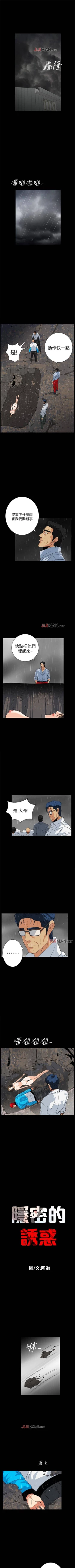 Page 165 of 【已完结】隐密的诱惑（作者：陶冶） 第1~30话