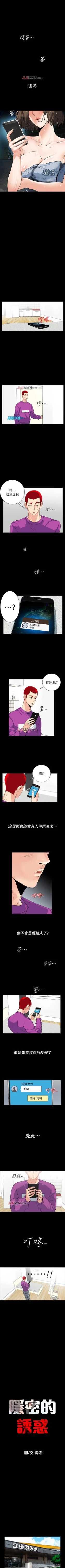 Page 16 of 【已完结】隐密的诱惑（作者：陶冶） 第1~30话