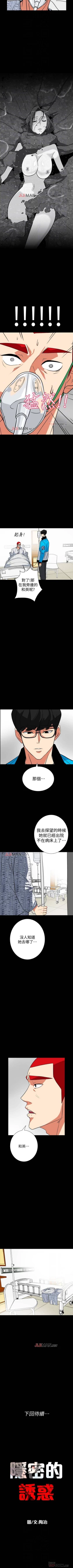 Page 170 of 【已完结】隐密的诱惑（作者：陶冶） 第1~30话