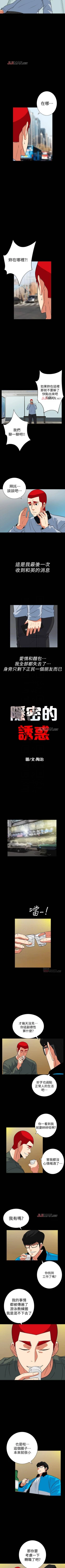 Page 173 of 【已完结】隐密的诱惑（作者：陶冶） 第1~30话