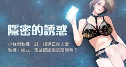 Page 1 of 【已完结】隐密的诱惑（作者：陶冶） 第1~30话