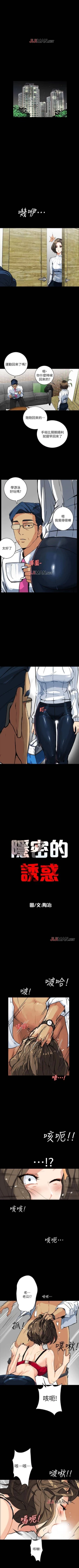 Page 23 of 【已完结】隐密的诱惑（作者：陶冶） 第1~30话