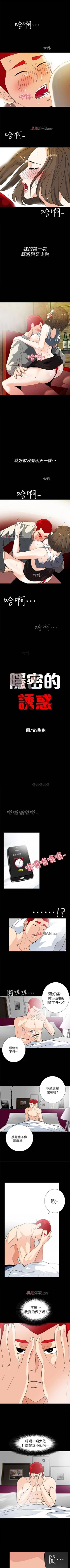 Page 40 of 【已完结】隐密的诱惑（作者：陶冶） 第1~30话