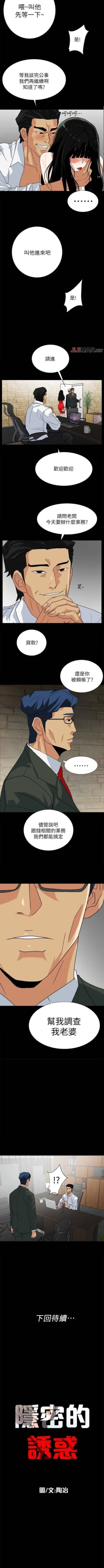 Page 60 of 【已完结】隐密的诱惑（作者：陶冶） 第1~30话