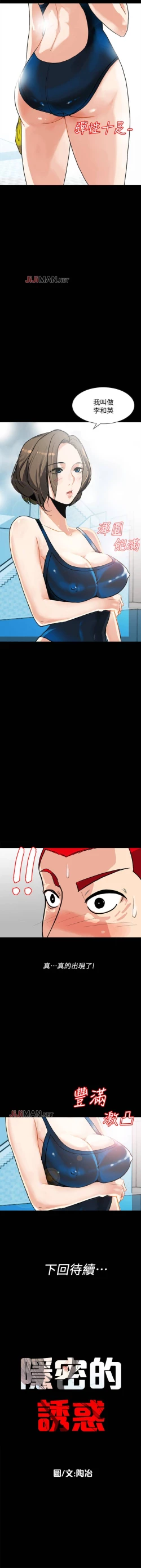 Page 8 of 【已完结】隐密的诱惑（作者：陶冶） 第1~30话