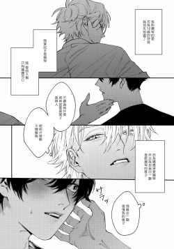 Page 21 of Shitto wa Ai wo Kumoraseru | 嫉妒让爱蒙上阴翳 Ch. 1