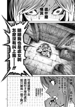 Page 11 of 蔷薇园传奇 01-02 Chinese