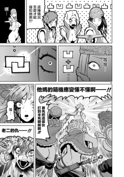 Page 44 of 蔷薇园传奇 01-02 Chinese