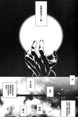 Page 5 of Setsubou no Boku Zetsubou no Kimi