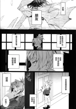 Page 6 of Setsubou no Boku Zetsubou no Kimi