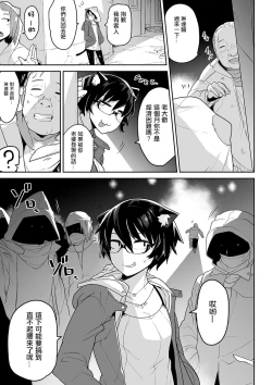 Page 10 of Nekomimi-san to Shinu