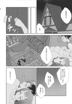 Page 3 of Yuma-sha ga Otomari Suru Hon