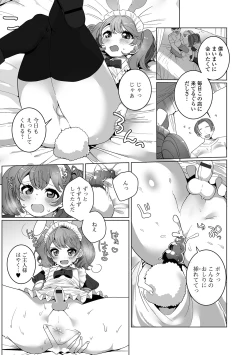 Page 12 of Gekkan Web Otoko no Ko-llection! S Vol. 53