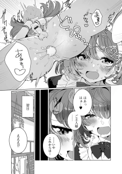 Page 17 of Gekkan Web Otoko no Ko-llection! S Vol. 53