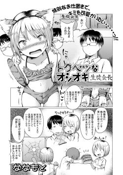 Page 19 of Gekkan Web Otoko no Ko-llection! S Vol. 53