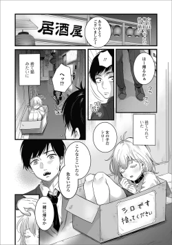 Page 72 of Gekkan Web Otoko no Ko-llection! S Vol. 53