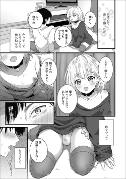 Page 73 of Gekkan Web Otoko no Ko-llection! S Vol. 53