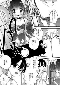 Page 88 of Gekkan Web Otoko no Ko-llection! S Vol. 53