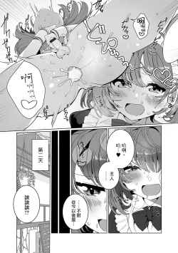 Page 15 of Miwaku no Otsuki Parfait