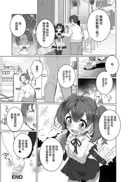 Page 16 of Miwaku no Otsuki Parfait