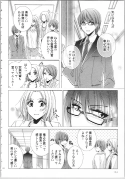 Page 155 of Koyoi mo, Ecchi na Shiiku wa Chika no Shoko de...