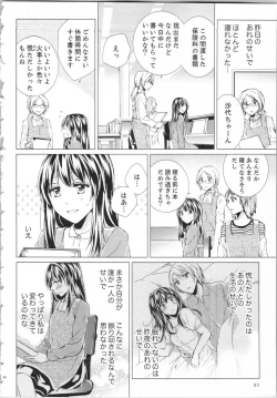 Page 83 of Koyoi mo, Ecchi na Shiiku wa Chika no Shoko de...