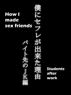 Page 4 of Boku ni SeFri ga Dekita Riyuu| How I made sex friends