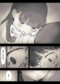 Page 17 of Bungaku Joshi ni Taberareru 2