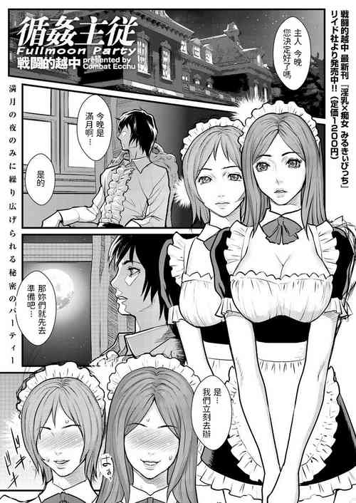 [戦闘的越中]  循姦主従  中文翻譯