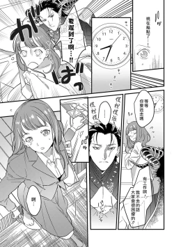 Page 12 of Tensei shitara maō-sama ni dekiai sa remashita