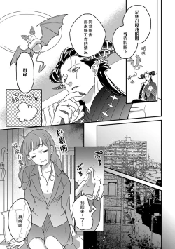 Page 14 of Tensei shitara maō-sama ni dekiai sa remashita