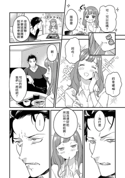 Page 19 of Tensei shitara maō-sama ni dekiai sa remashita