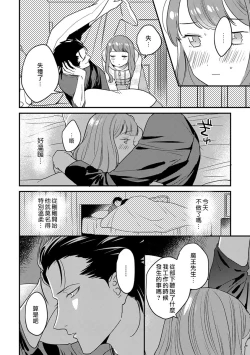 Page 21 of Tensei shitara maō-sama ni dekiai sa remashita