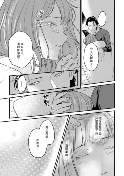 Page 22 of Tensei shitara maō-sama ni dekiai sa remashita