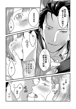 Page 24 of Tensei shitara maō-sama ni dekiai sa remashita