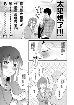 Page 14 of Watashiha Okazusenpai ni Taberaretai