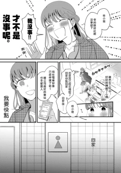 Page 22 of Watashiha Okazusenpai ni Taberaretai