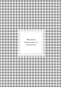 Page 3 of Watashiha Okazusenpai ni Taberaretai