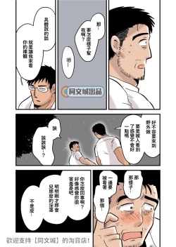 Page 14 of Roshutsu Kachou to Buka no Yoru